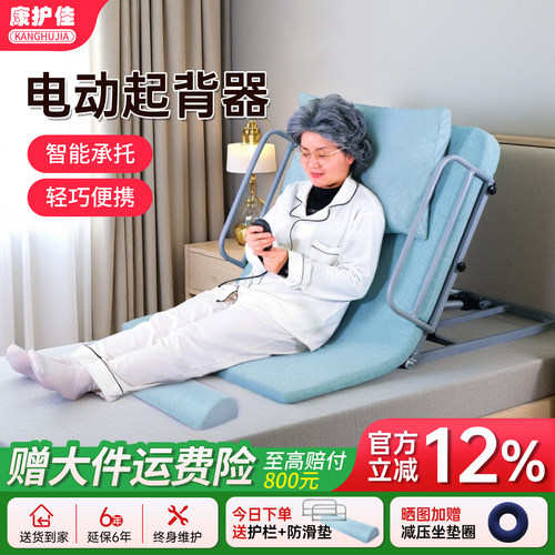 康护佳电动起背器老人起身辅助器