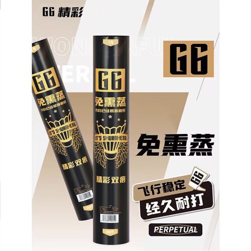 正品精彩G6羽毛球耐打鹅毛比赛12只装用球室内外防风训练飞行稳定