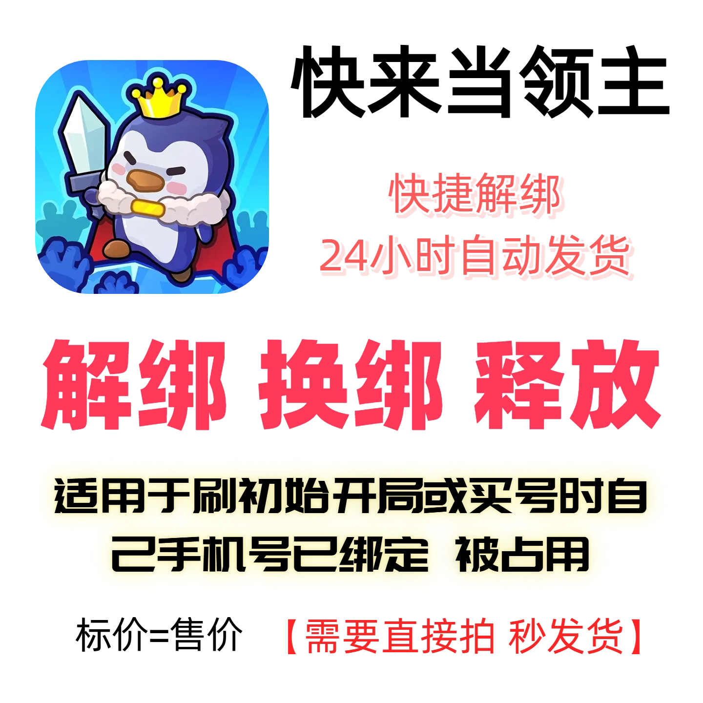 快来当领主解绑换绑释放绑定号码刷初始开局