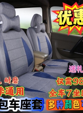 新长安之星2二代6399/6363欧诺s460金牛星光4500面包车座套四季布