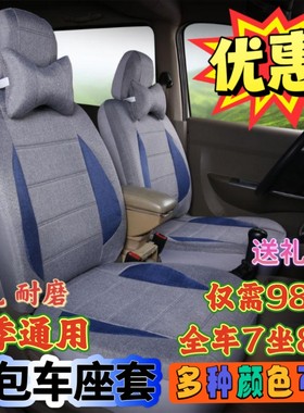 新长安之星2二代6399/6363欧诺s460金牛星光4500面包车座套四季布