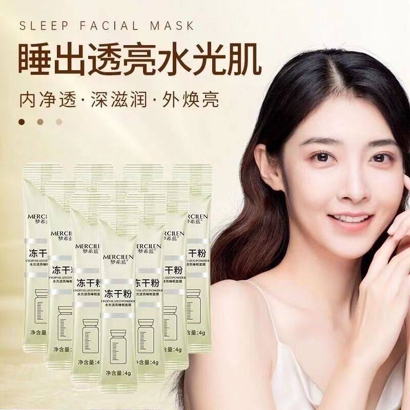 梦希蓝冻干粉睡眠面膜水光透亮滋润保湿便携装涂抹式免洗冻膜