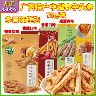 中越泰芋头条75g/袋多口味蟹黄味香辣香芋条网红零食广西荔浦芋头