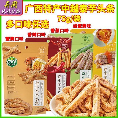 CTV中越泰荔浦芋头条广西特产