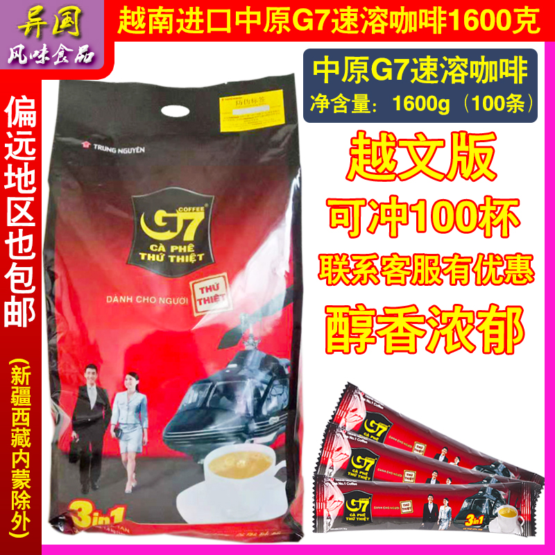 G7越南三合一速溶咖啡粉