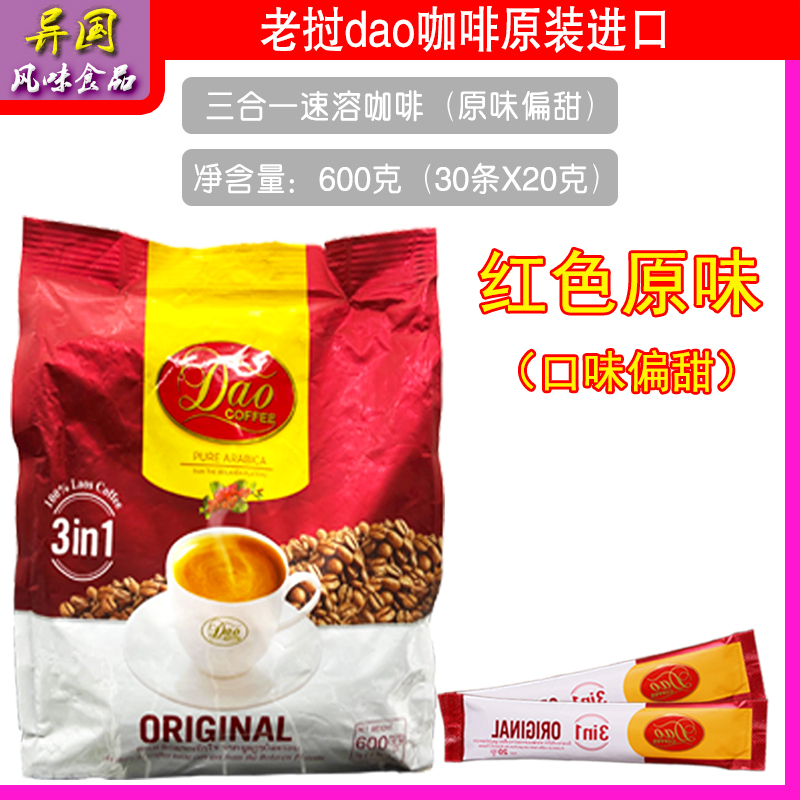 老挝咖啡正品进口速溶600g原味