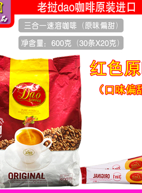 老挝咖啡正品进口三合一速溶dao刀牌咖啡ORIGINAL红色原味600g