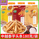 中越泰荔小芋芋头条180克蟹黄味香芋条办公室休闲零食多口味小吃
