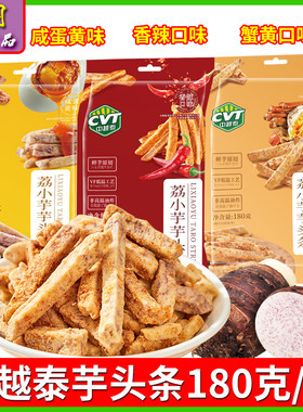 CVT中越泰荔浦芋头条广西特产