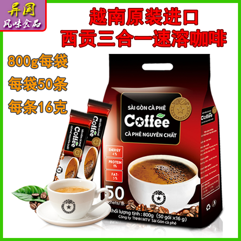 西贡越南速溶咖啡原味三合一包邮