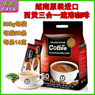 越南原装进口咖啡西贡三合一速溶原味咖啡粉800g16g*50条香醇提神