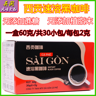 越南原装 包邮 进口西贡黑咖啡粉60克30小包速溶纯咖啡特浓提神冲饮