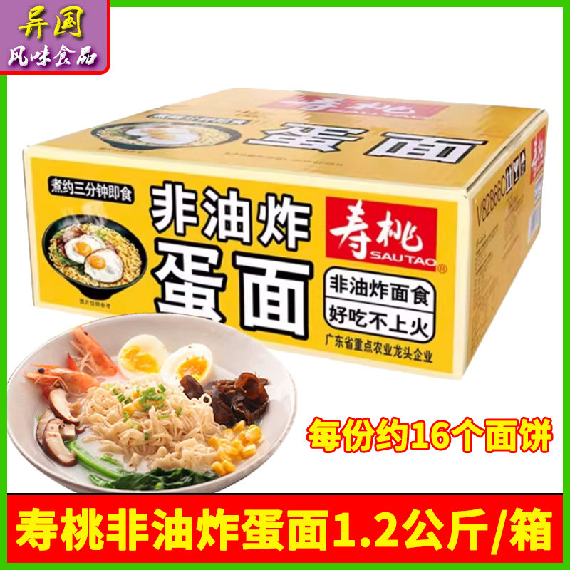 整箱寿桃牌非油炸蛋面1.2kg方便面家庭装波纹早餐炒面批发包邮