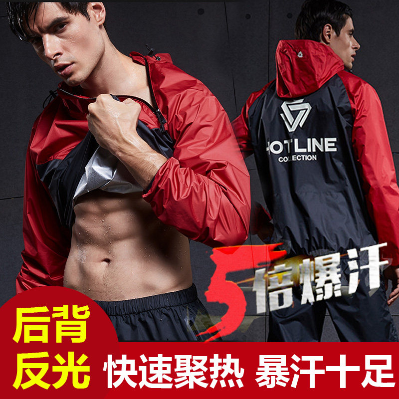 暴汗服降体重男排出汗衣发热运动健身捂汗服不透气爆汗服控体发汗