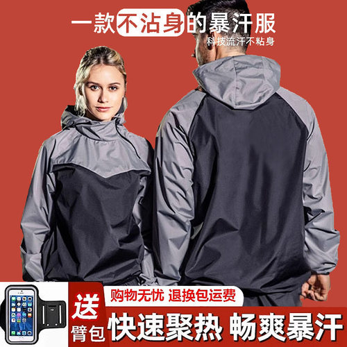 爆汗服降体重男排出汗衣发热运动健身捂汗服不透气暴汗服套装控体