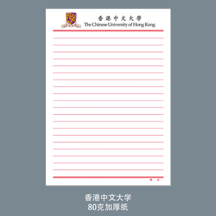 定制：香港中文大学草稿纸抬头信纸 信笺 a4 16k草稿纸作业纸文稿