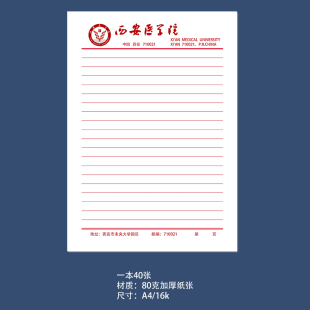 西安医学院稿纸 西安医学院抬头信纸信笺草稿纸作业纸南师大