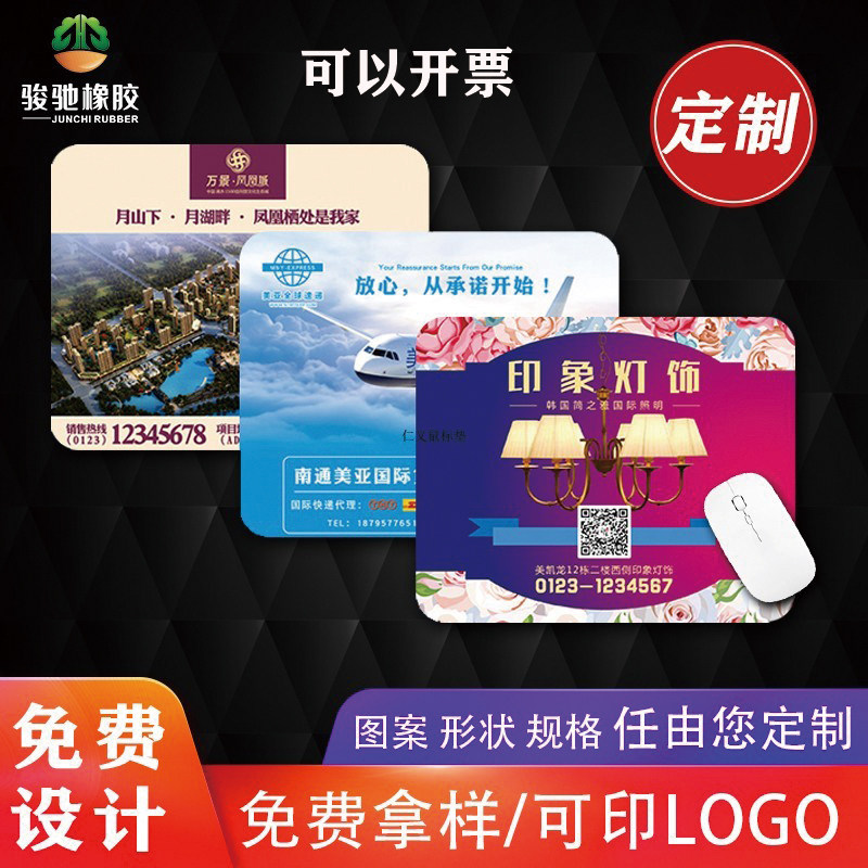 定做广告鼠标垫骏驰橡胶加布特价
