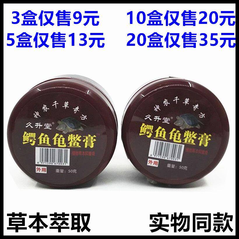 久升堂鳄鱼龟鳖膏50g/盒