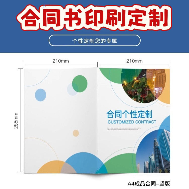 旅游协议书定制设计封面印刷