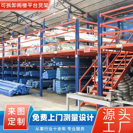 厂家直定制阁楼平台式货架厂房工业冷库二层搭建可拆卸钢结构二层