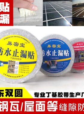 防水胶带屋顶玻璃自粘补漏贴