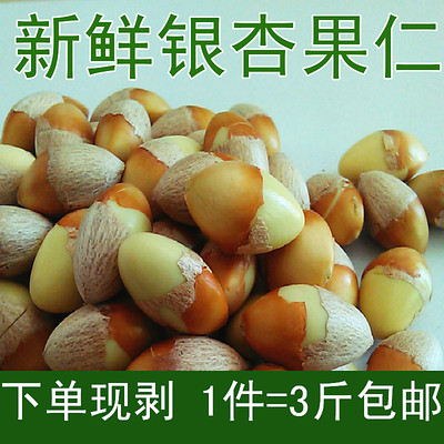 [手工去壳现剥新鲜白果仁银杏果仁]