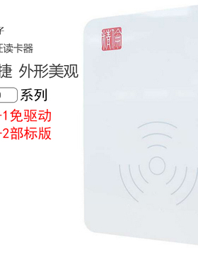 华视CVR-100UC 精伦IDR210-1二三代身份证阅读器 精伦 免驱阅读器