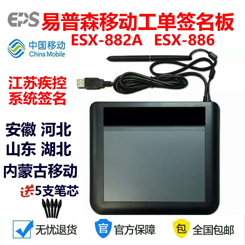 江西移动签名板易普森医院签名