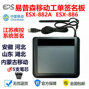 江西移动工单签名板 886安徽 易普森ESX 882A疾控系统专用签名板