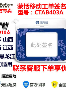 蒙恬手写板CTAB403A签名板移动工单签字板广西移动营业厅无纸化手