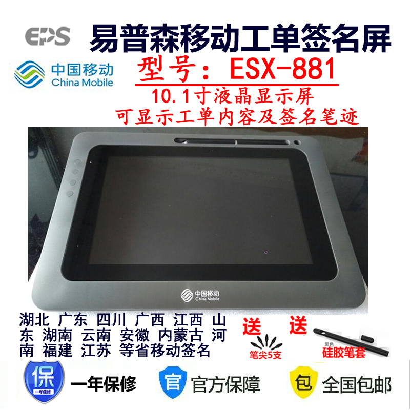 esx-881签名屏易普森高拍仪