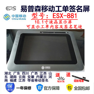 易普森ESX 1031移动电子工单手写签名屏江苏移动无纸化签名板 881