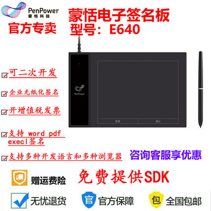 蒙恬E640电子签名板支持二次开发提供SDK开发包无纸化签名应用