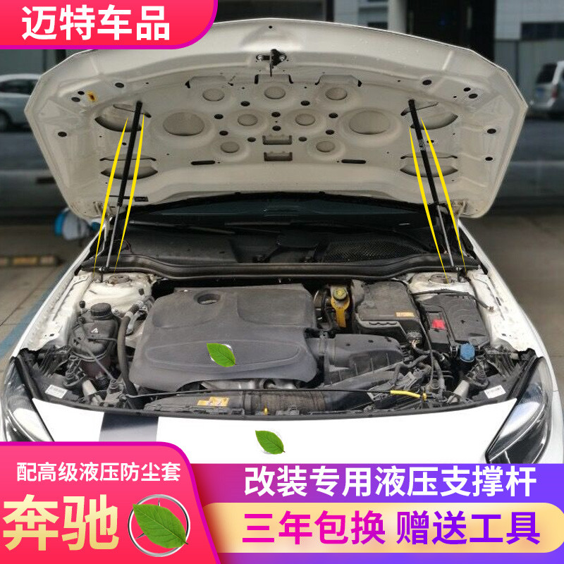 适用奔驰A级/B级/CLA/GLA200/220改装引擎机盖后备尾箱液压支撑杆