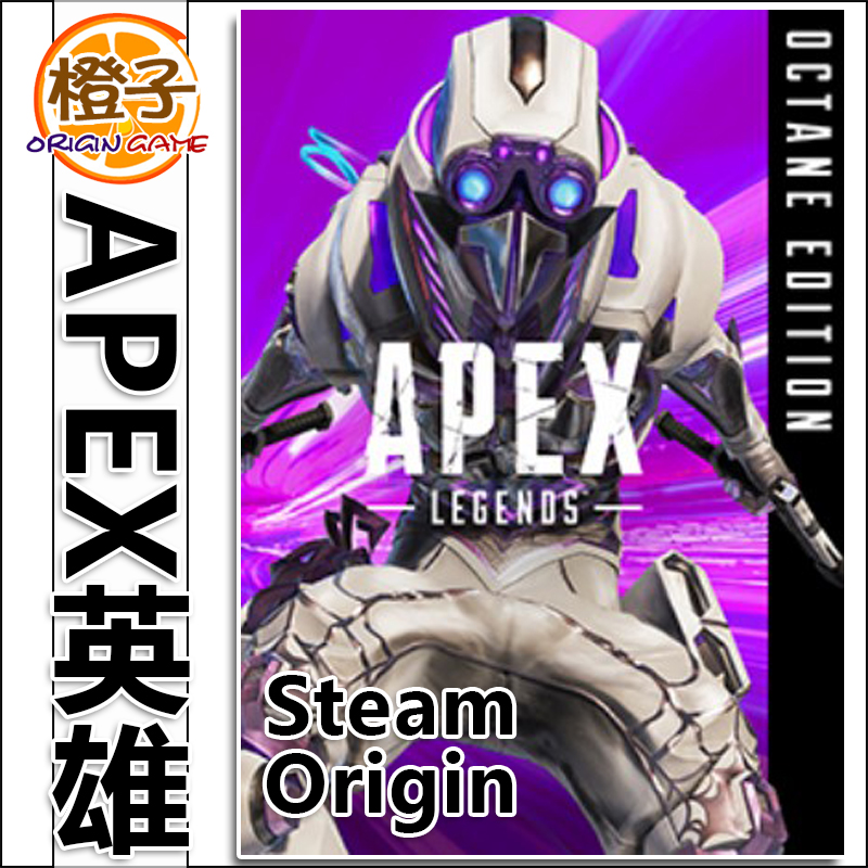 辛烷版 Apex英雄 动力小子 蜘蛛热 Steam Origin自动发货 CDK激活 电玩/配件/游戏/攻略 ORIGIN 原图主图