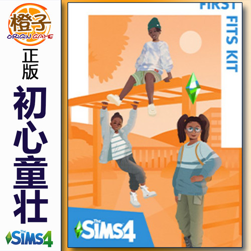 模拟人生4孩童潮搭easteam