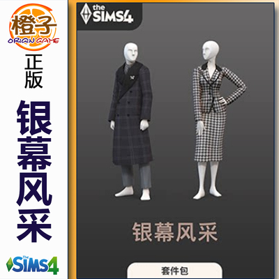 模拟人生4银幕风采套件包