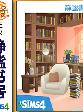 正版模拟人生4 静谧书房 套件包 The Sims4 Book Nook Kit EA/MAC