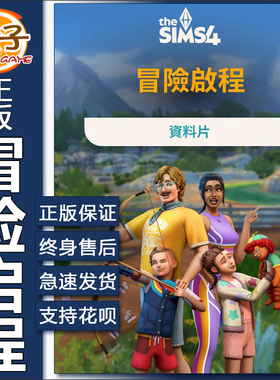 模拟人生4冒险启程The Sims4 Adventure Awaits EA/Steam官方正版