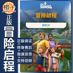 模拟人生4冒险启程The Sims4 Adventure Awaits EA/Steam官方正版
