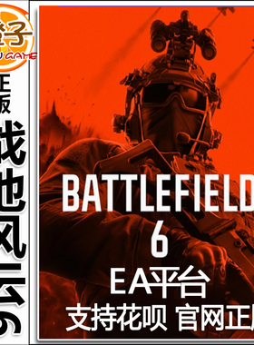 EA正版战地风云6战地6 BF6通行证Pro Steam金币BFC