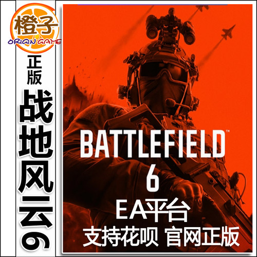 EA正版战地风云6战地6 BF6通行证Pro Steam金币BFC - 封面