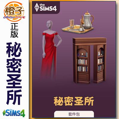 正版模拟人生4 秘密圣所套件包 The Sims4 Secret Sanctuary Kit