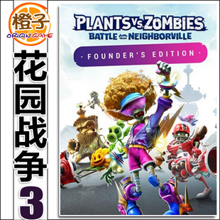 EA/steam正版PC花园战争3 植物大战僵尸 和睦小镇保卫战
