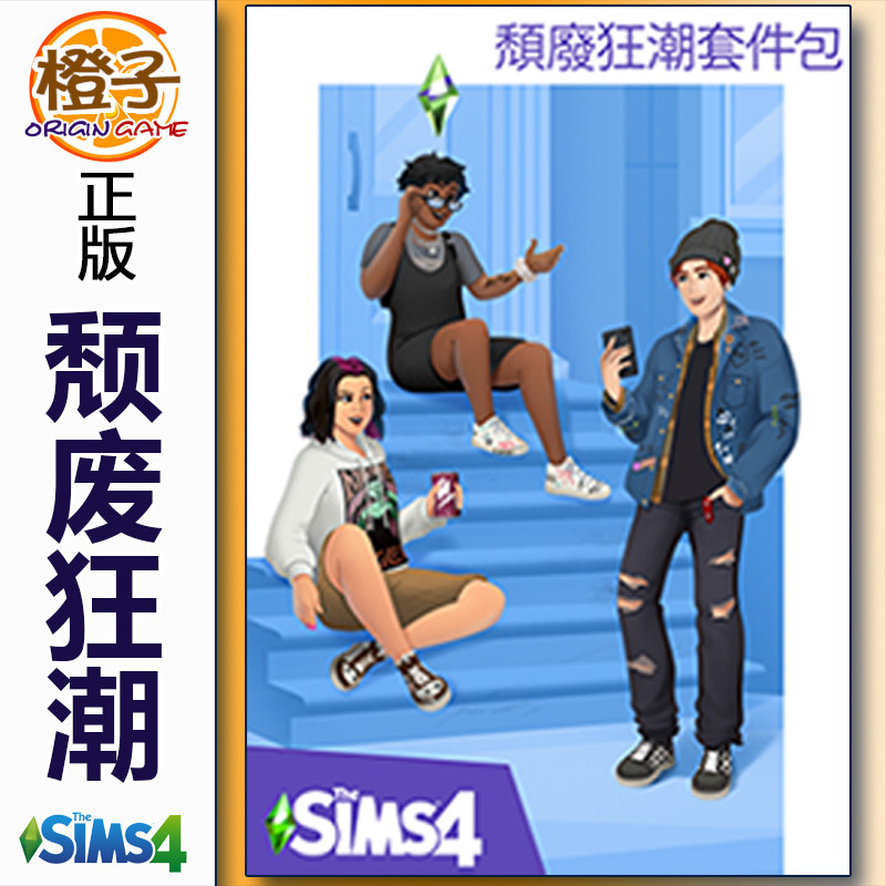 eamac正版模拟人生4颓废狂潮