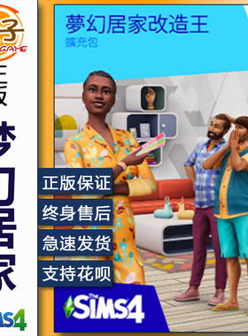 正版模拟人生4梦想家装/梦幻居家改造王 4 Dream Home Decorator