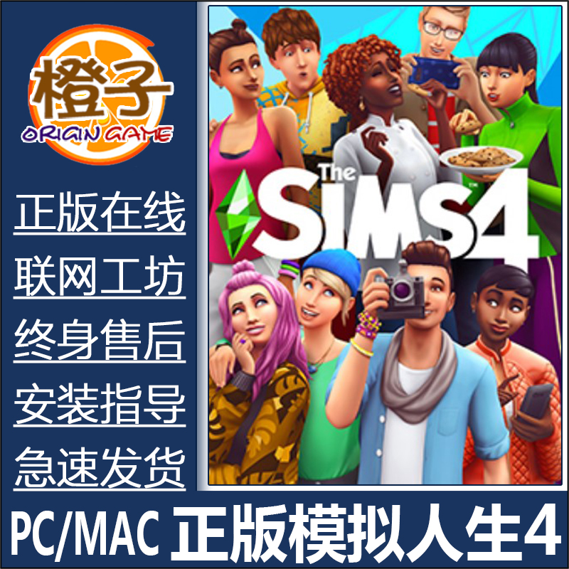 MAC/PC正版模拟人生4 游戏标准版 豪华版 完全版畅玩 激活码CDKEY 电玩/配件/游戏/攻略 ORIGIN 原图主图