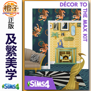 the Kit Max 模拟人生4极繁美学套件包 Sims4 正版 Decor