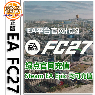EA正版FC27 FIFA27世界足球Steam EA绿点代充值 EA Play Pro会员